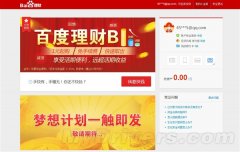 百度宣布旗下理财产品首日销售破10亿元